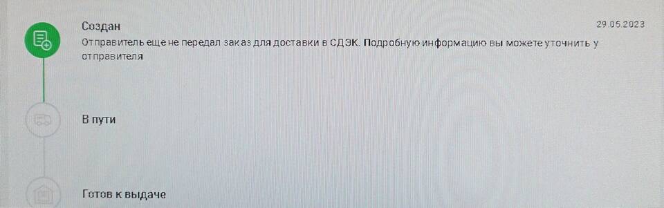 Что означает СДЭК доставка