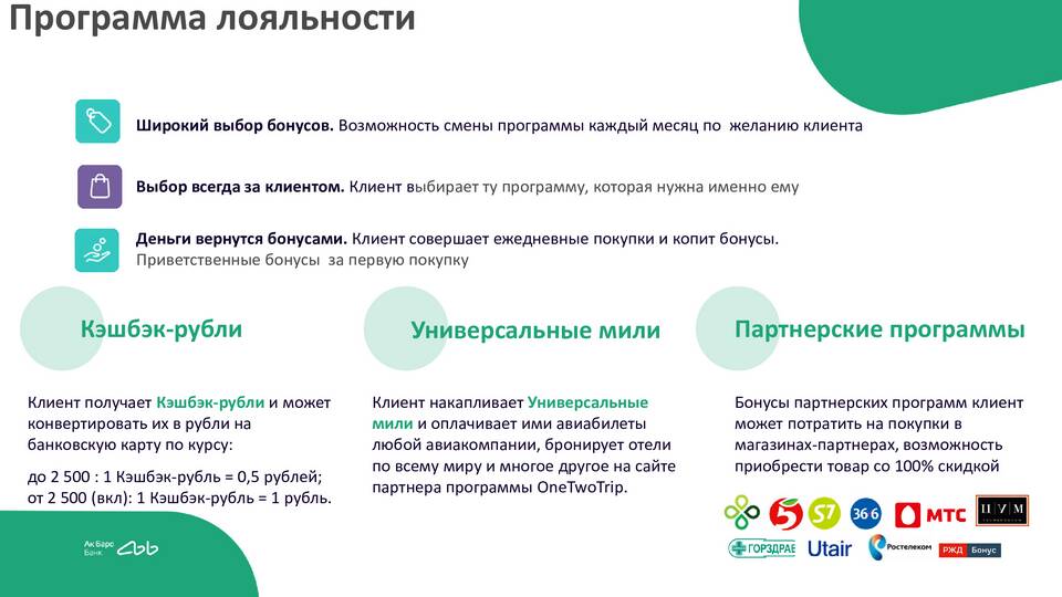 Что выгоднее: бонусные программы или кэшбэк
