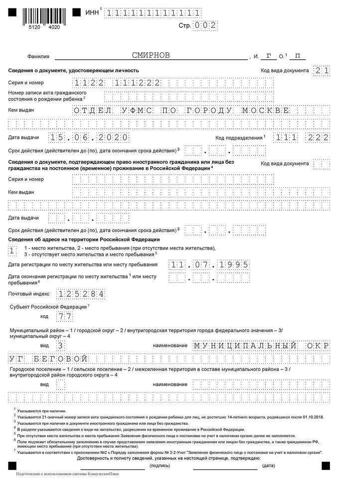 ИНН и УНП: в чем разница