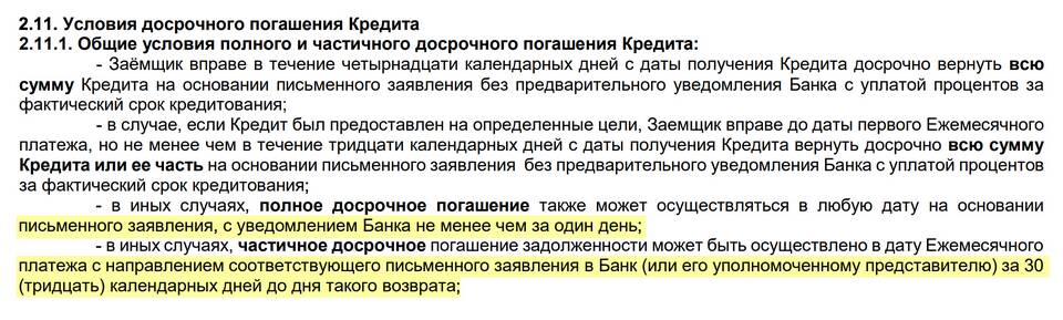 Ипотека: как досрочно погасить кредит
