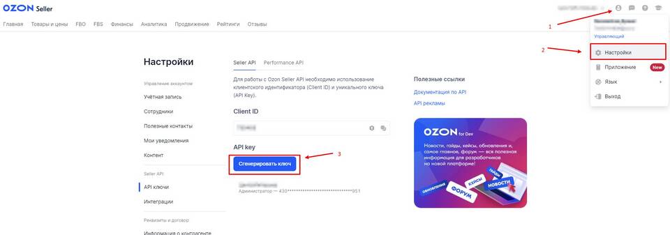 Как активировать полученную карту Ozon