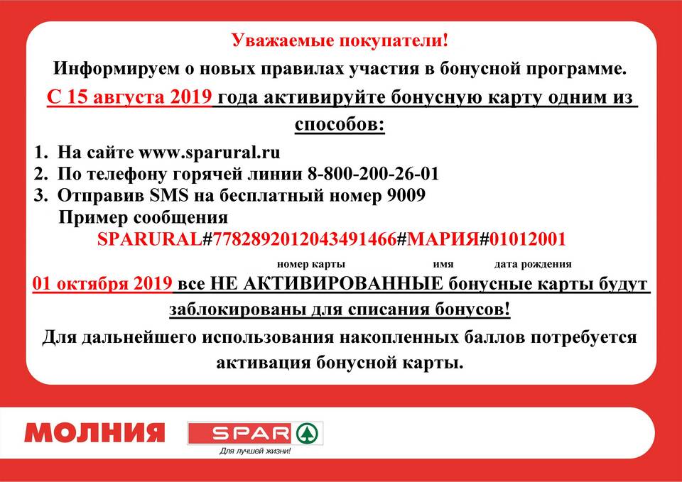 Как использовать подарочную карту Спар