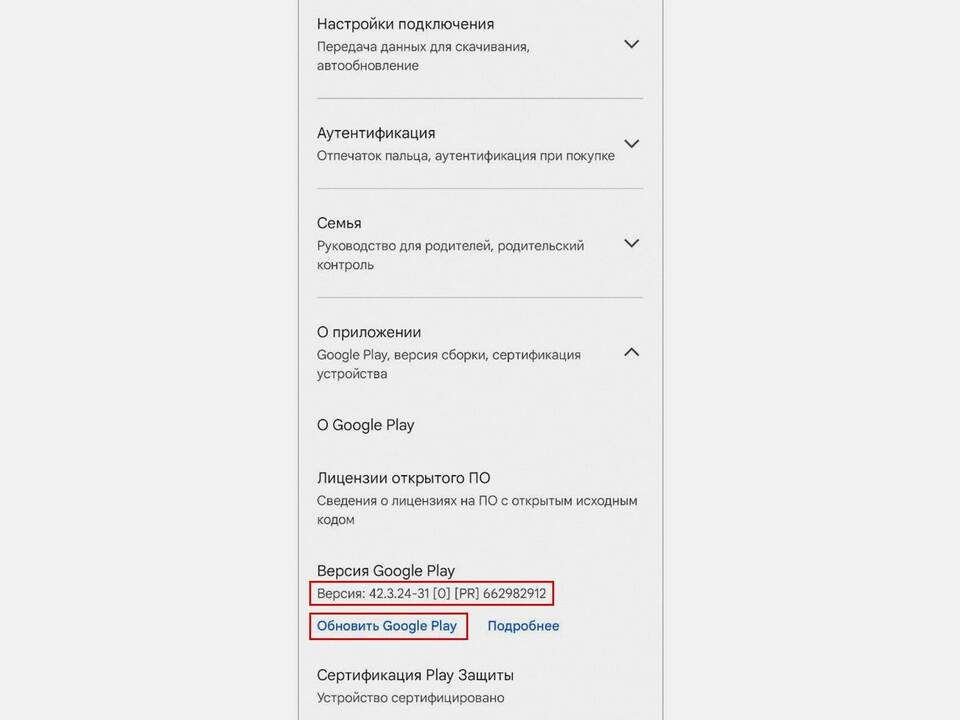 Как изменить настройки Google Play