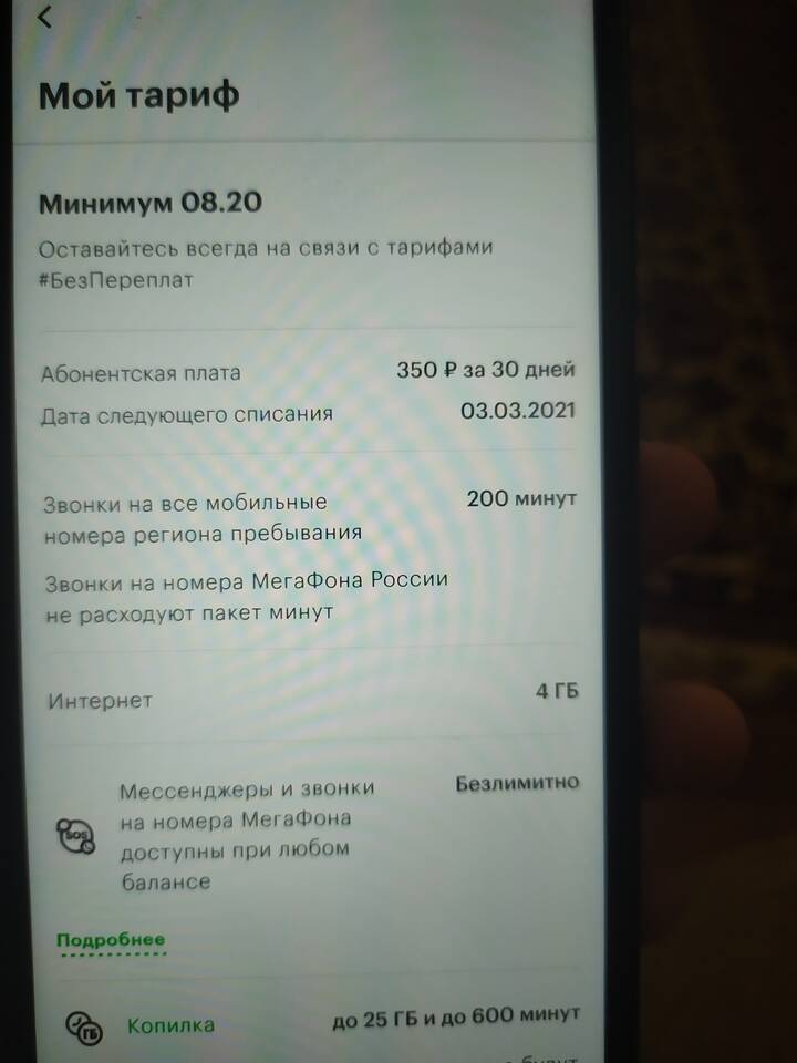 Как изменить номер телефона на МегаФоне
