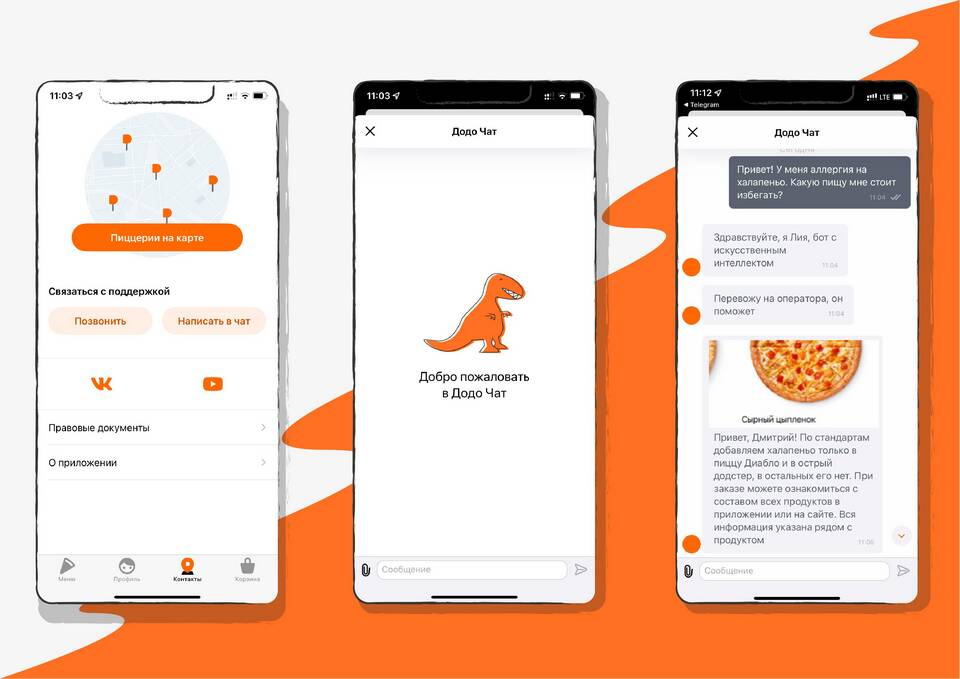 Как изменить заказ в Dodo Pizza