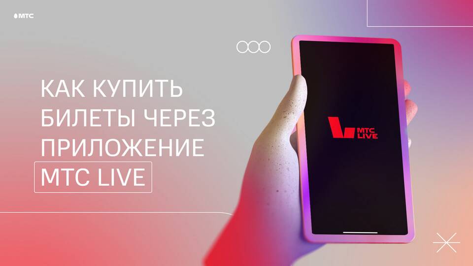 Как купить новый номер телефона МТС