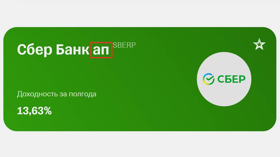 Как купить привилегированные акции Сургутнефтегаза