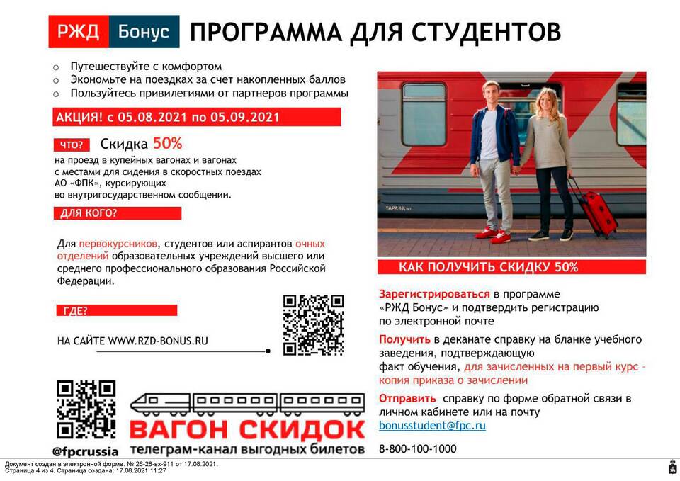 Как настроить уведомления в приложении РЖД