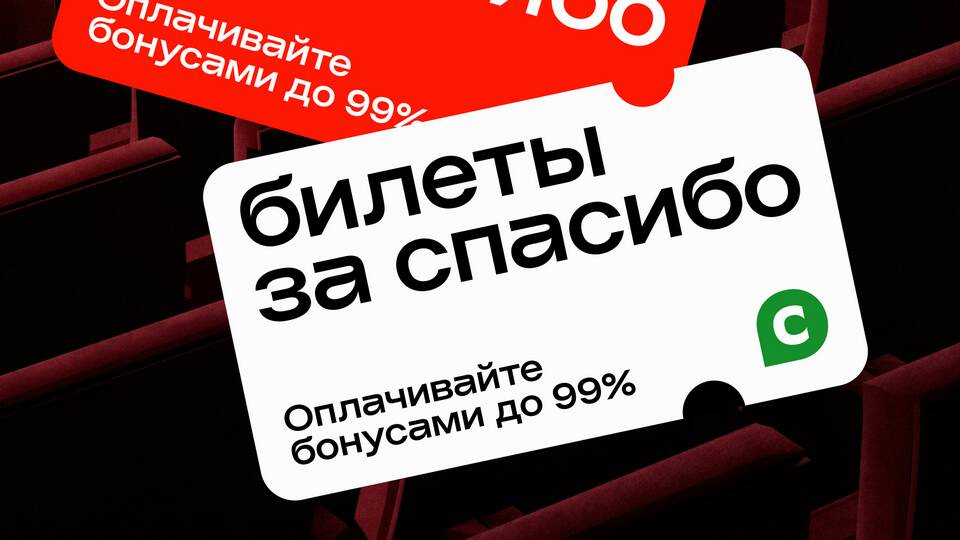 Как оплачивать баллами СберСпасибо