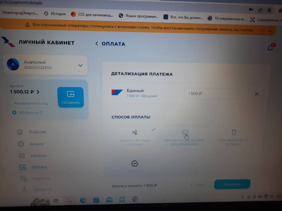Как оплатить Триколор через СБП