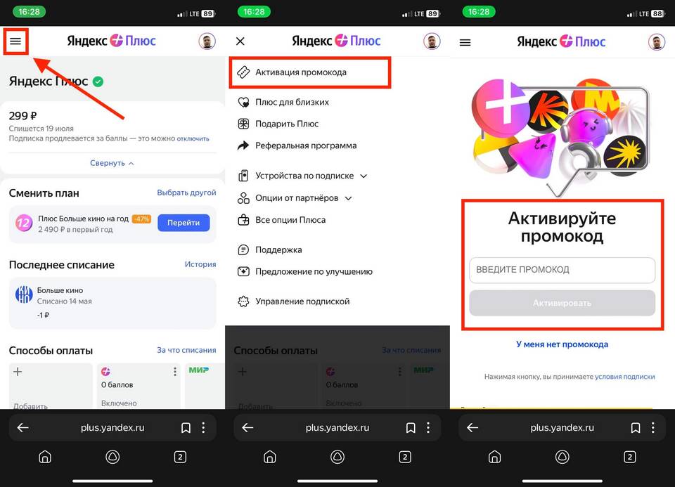 Как оплатить Яндекс Плюс со скидкой