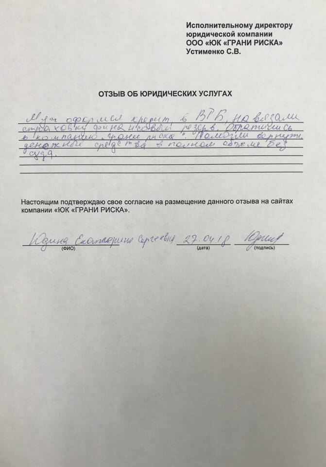 Как отключить страховку в ВТБ
