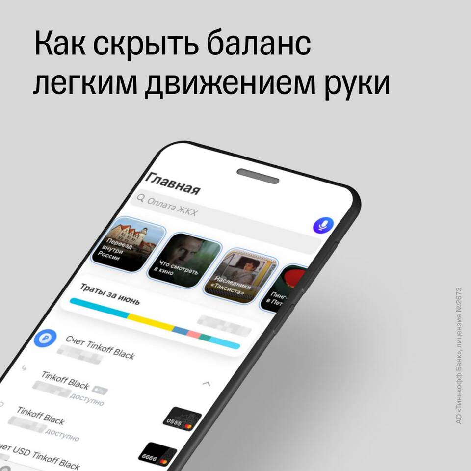 Как открыть дебетовый счет в Тинькофф Банке