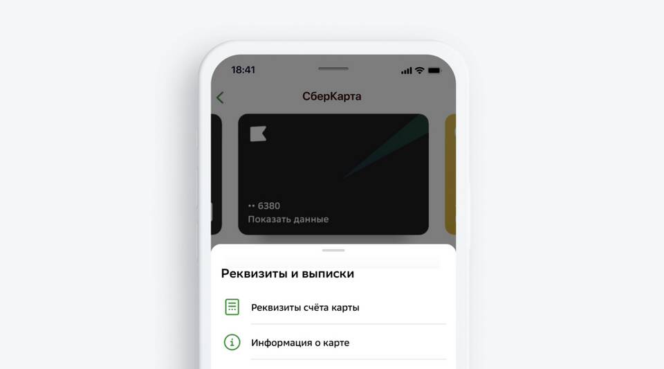 Как открыть приложение Сбербанк для управления картами