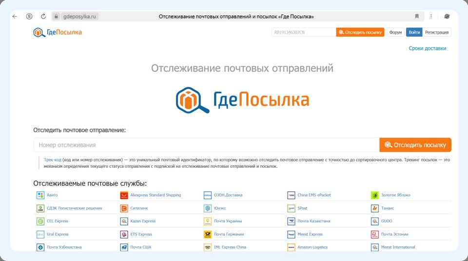 Как отследить номер доставки