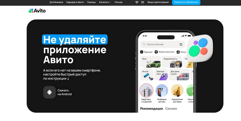 Как отвязать аккаунт Авито от других сервисов