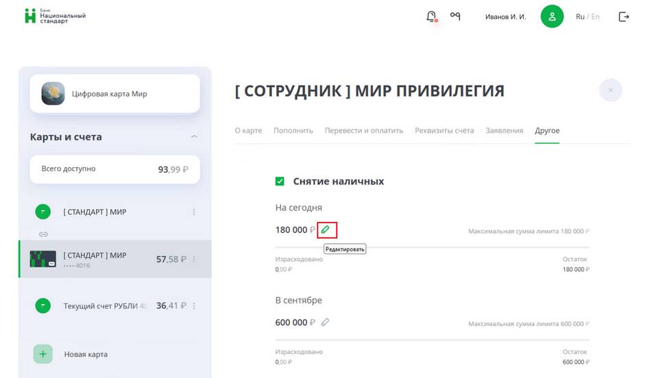 Как отвязать карту от Газпром
