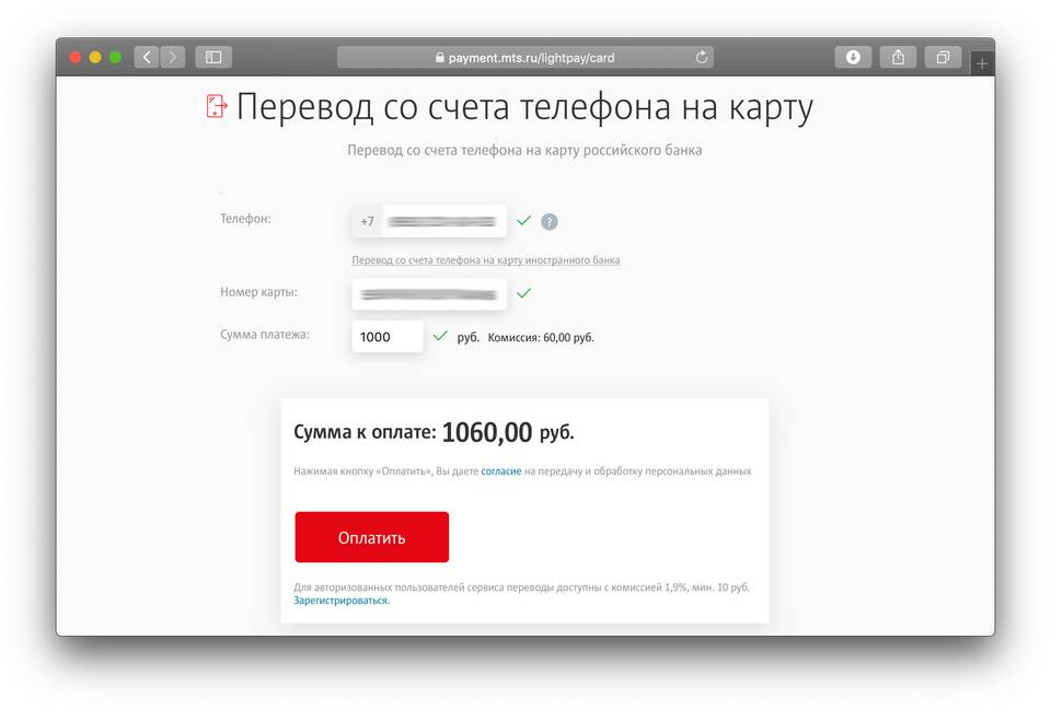 Как перевести деньги с банковской карты по SMS