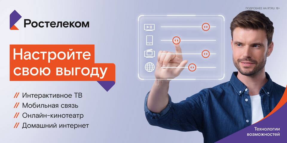 Как перейти на тариф Ростелеком