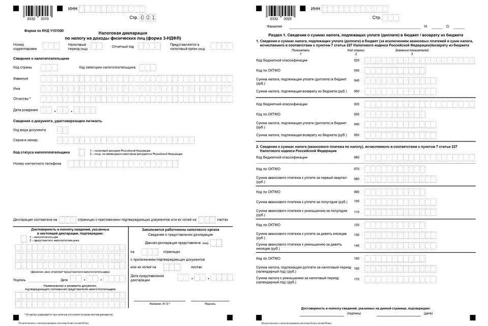 Как подать декларацию по налогу на имущество