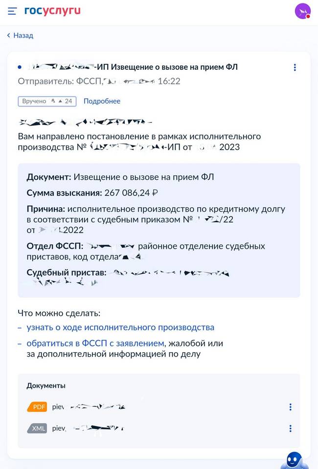 Как подать ходатайство в ФССП через Госуслуги