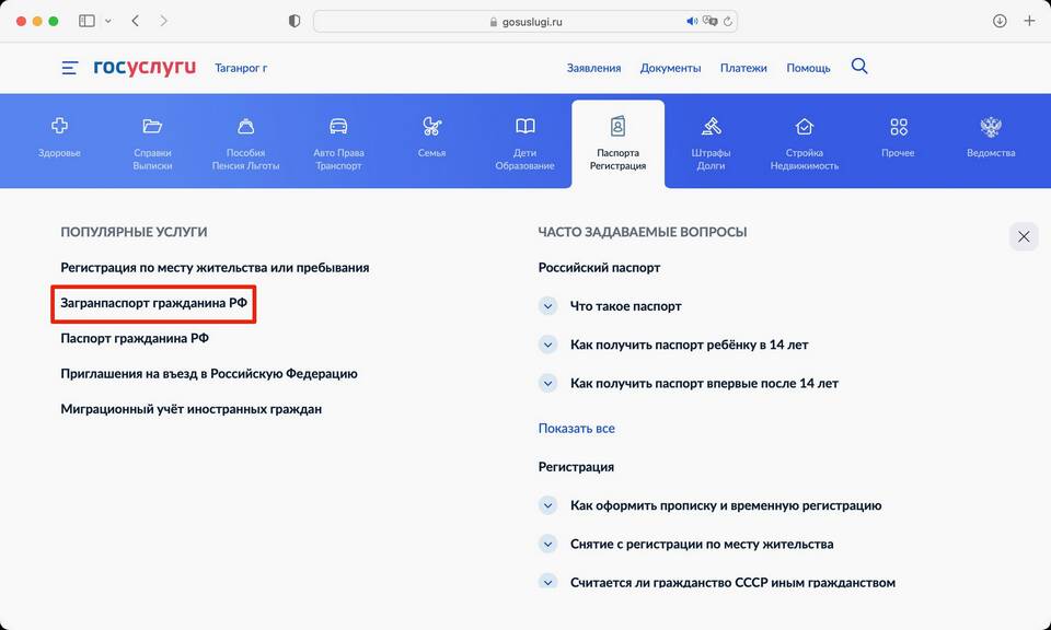 Как подать на загранпаспорт через Госуслуги