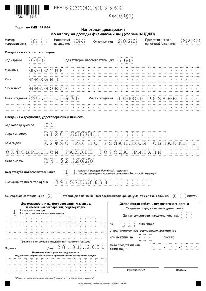 Как подать налоговую декларацию электронно