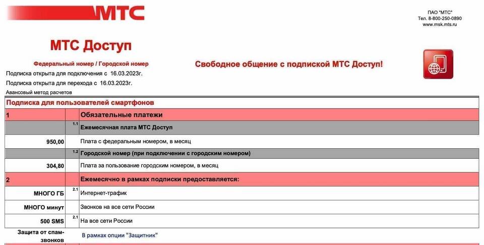 Как подключить тариф