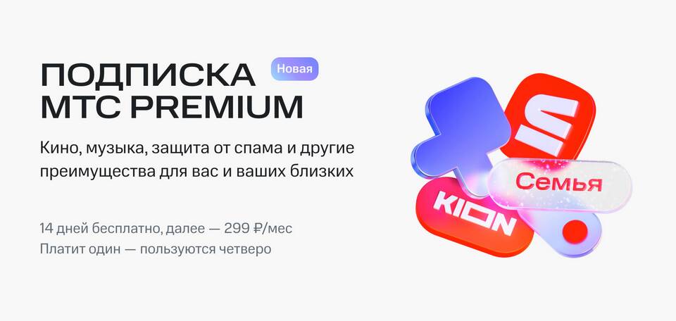 Как подключить защиту от спама в МТС