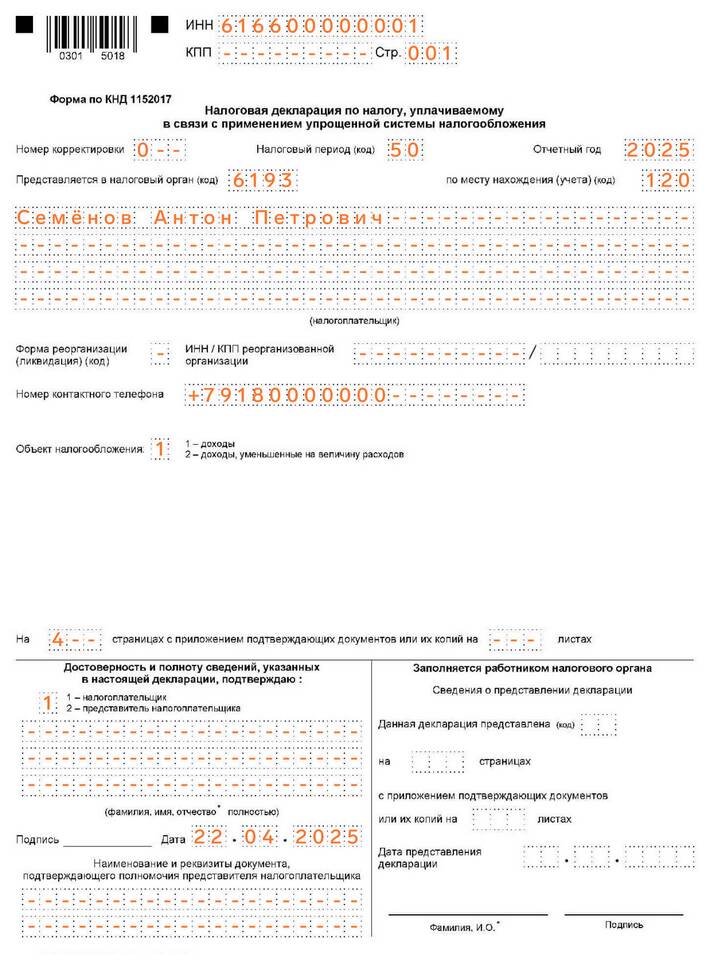 Как подтвердить расходы ИП на УСН