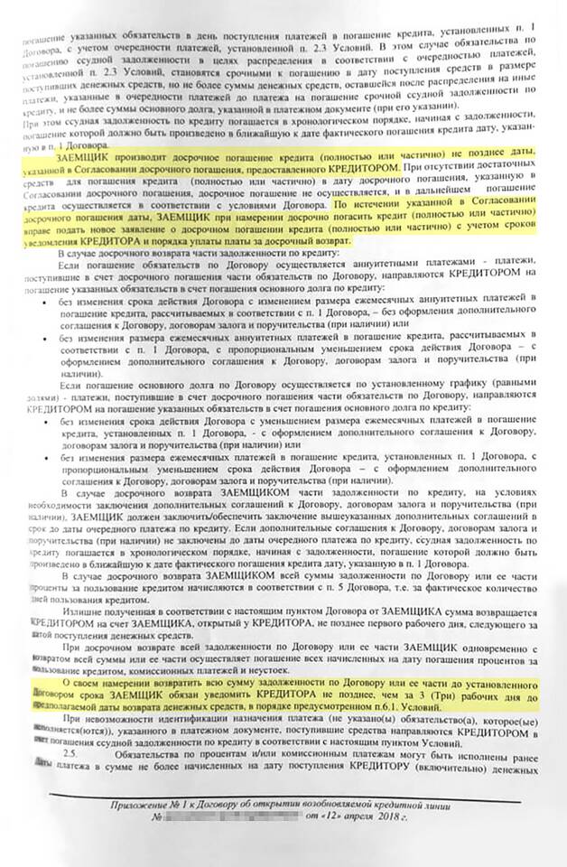 Как погасить кредит без комиссии