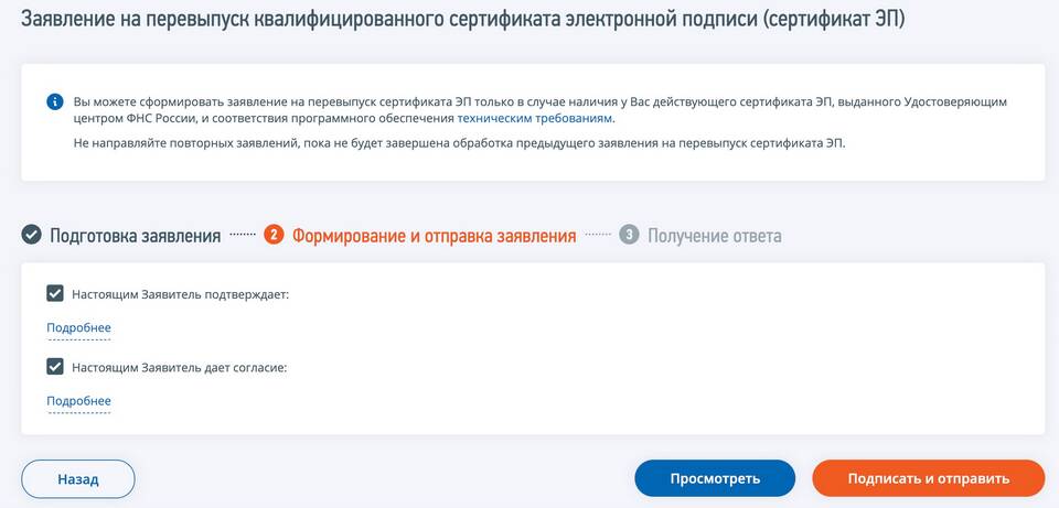 Как получить электронную подпись через Госуслуги онлайн