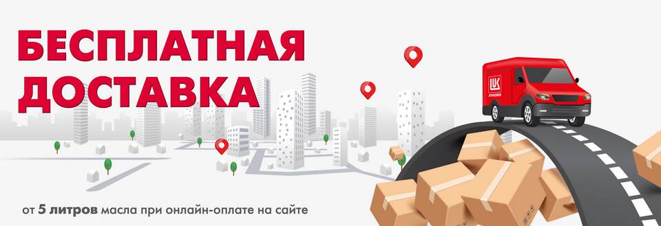 Как получить продукты Лукойл бесплатно