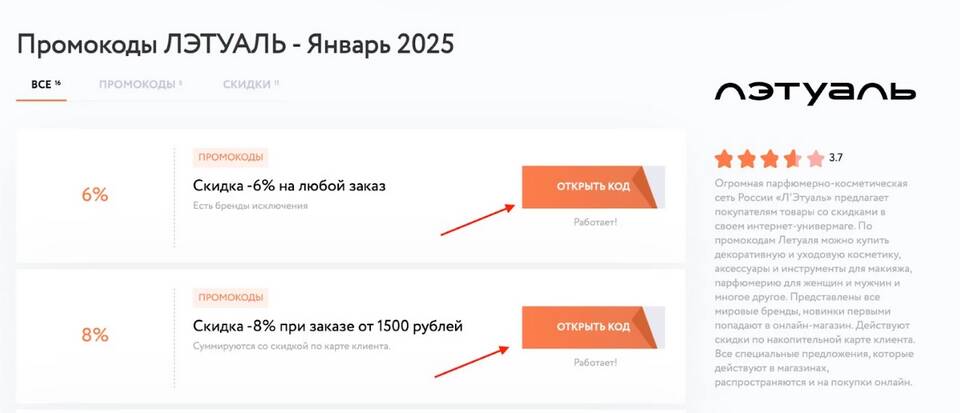 Как получить сертификат Летуаль