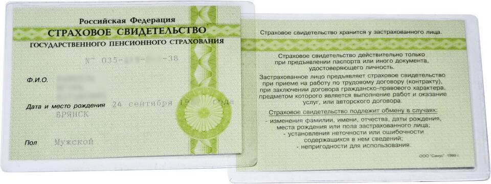 Как получить СНИЛС нового образца