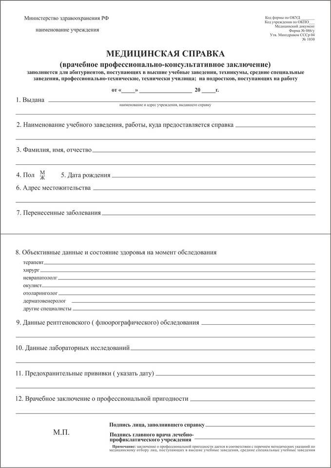 Как получить справку по форме
