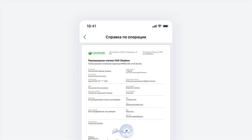 Как получить выписку лицевого счета в Сбербанк Онлайн