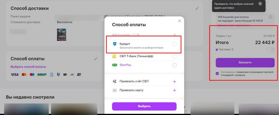 Как получить заказ на Wildberries
