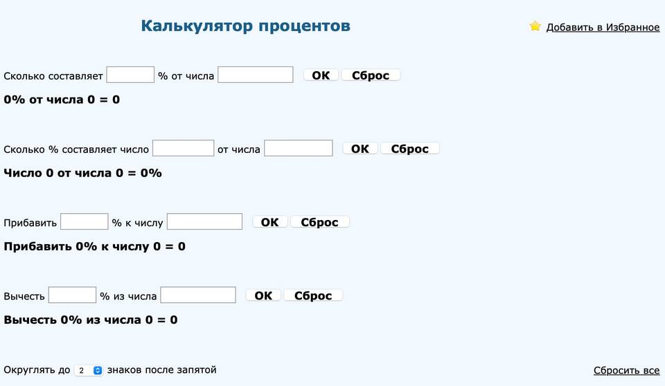 Как посчитать проценты от суммы займа