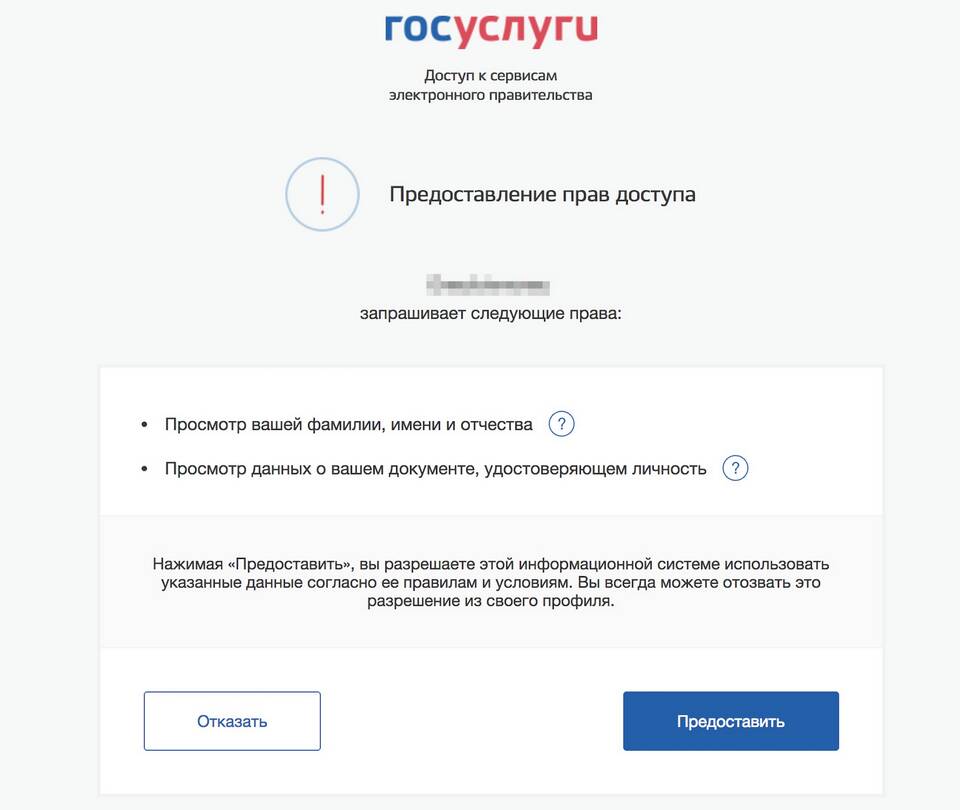 Как посмотреть поданное заявление на Госуслугах