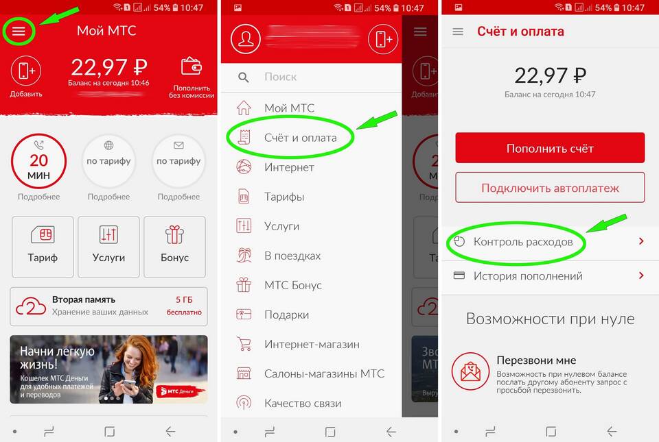 Как посмотреть расход трафика на Tele2