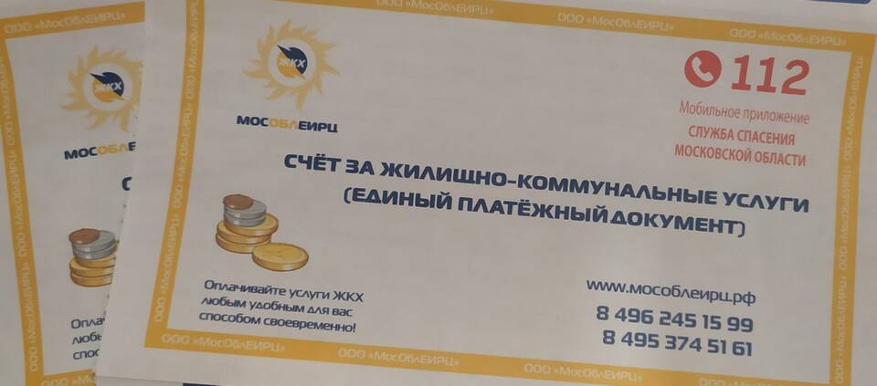 Как позвонить в МособлЕИРЦ