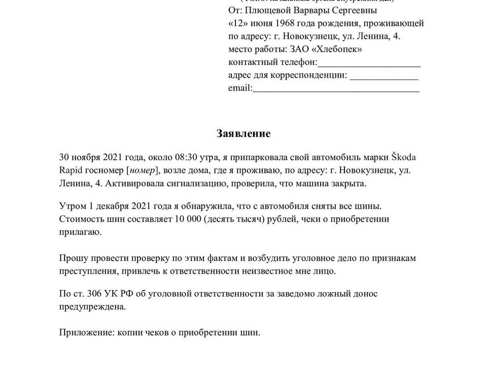 Как правильно написать заявление самостоятельно