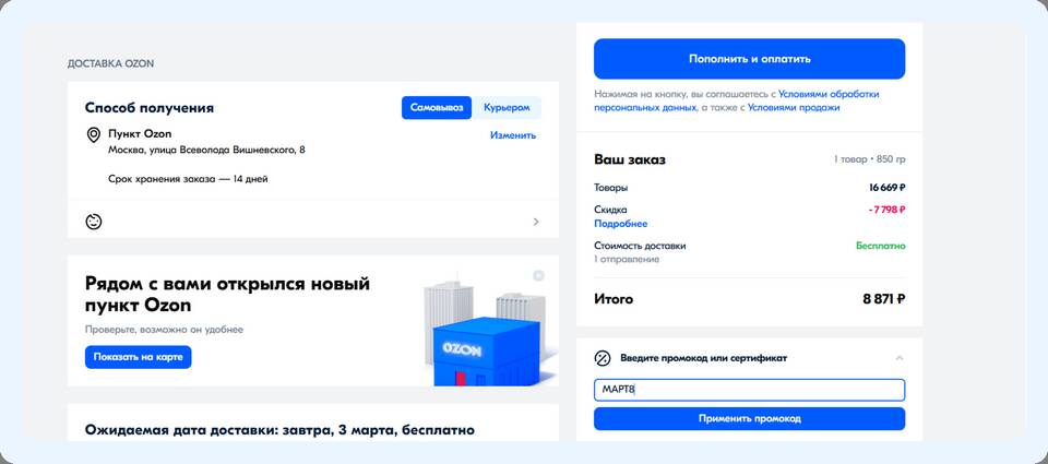 Как приобрести Ozon карту бесплатно