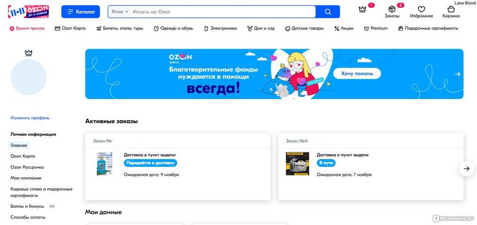Как приобрести Ozon Карту онлайн