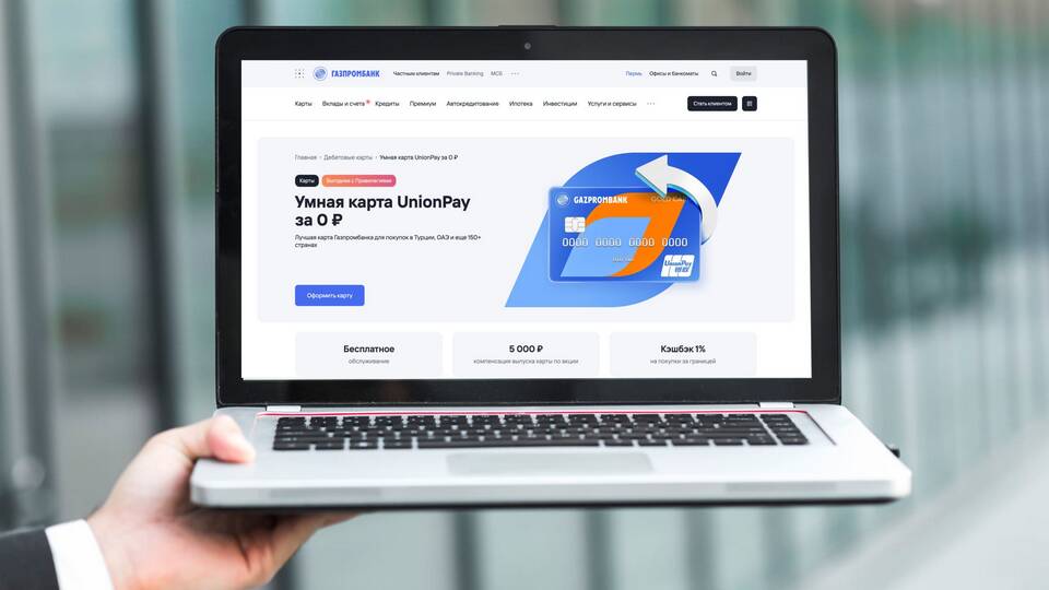 Как привязать карту Газпромбанка к различным сервисам