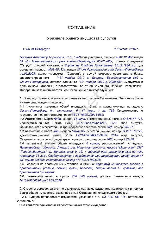 Как проходит раздел имущества