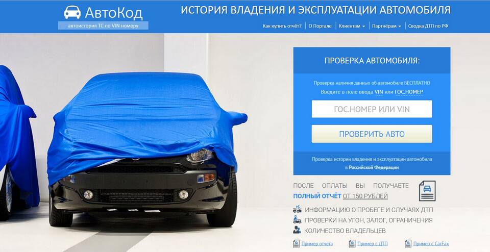Как проверить арест автомобиля бесплатно
