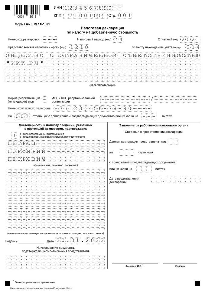 Как проверить декларацию по НДС в 1С