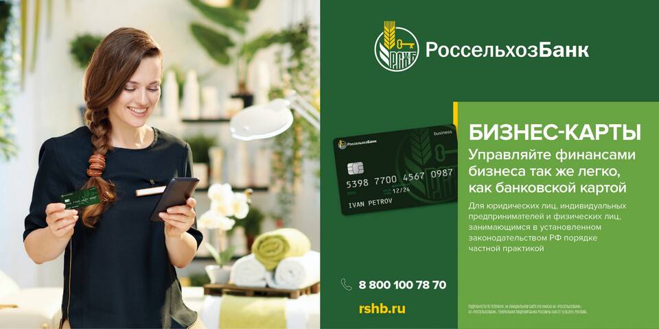 Как проверить готовность карты Россельхозбанка